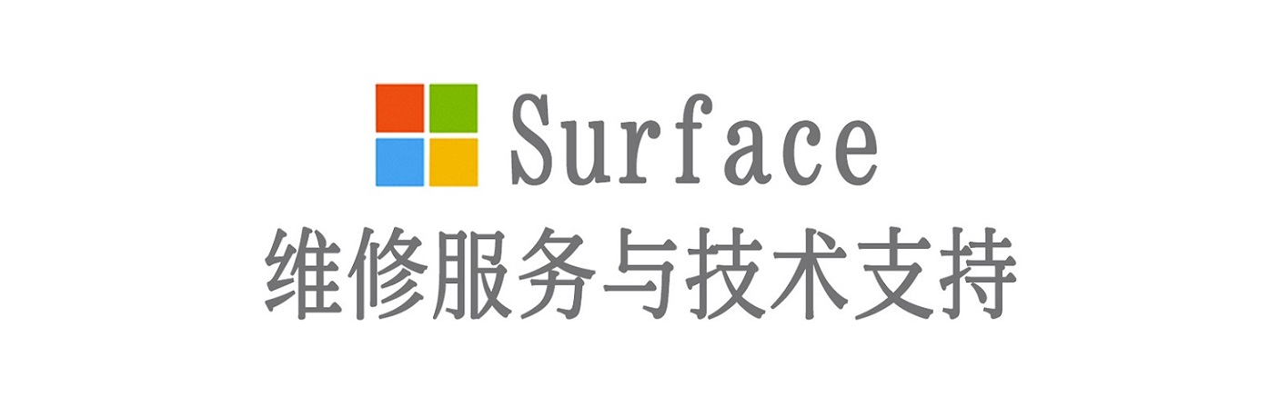 沙田镇surface产品维修服务中心