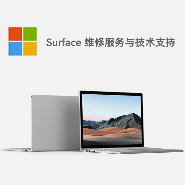 沙田镇surface产品维修服务电话